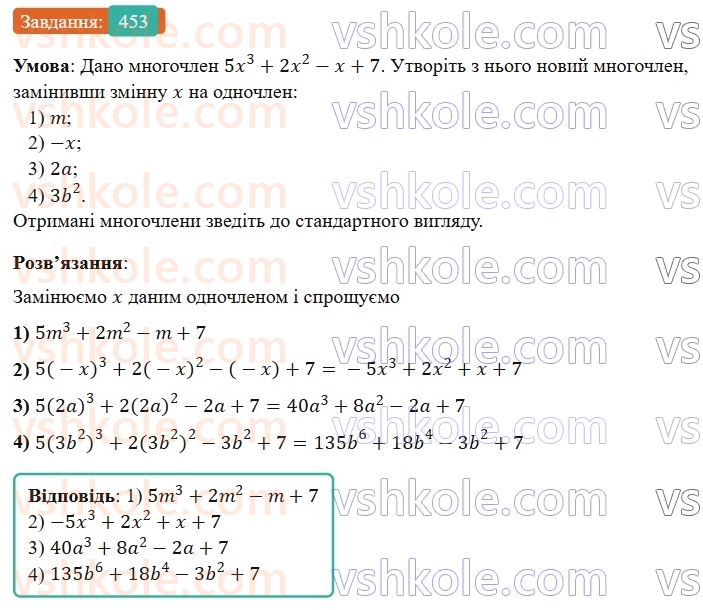 7-algebra-os-ister-2024--rozdil-2-tsili-virazi-10-mnogochlen-453-rnd4856.jpg
