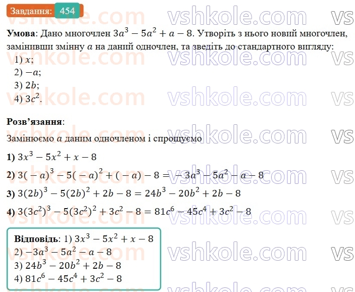 7-algebra-os-ister-2024--rozdil-2-tsili-virazi-10-mnogochlen-454-rnd5865.jpg