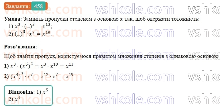 7-algebra-os-ister-2024--rozdil-2-tsili-virazi-10-mnogochlen-458-rnd9785.jpg