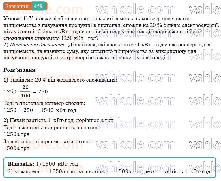 7-algebra-os-ister-2024--rozdil-2-tsili-virazi-10-mnogochlen-459-rnd8360.jpg