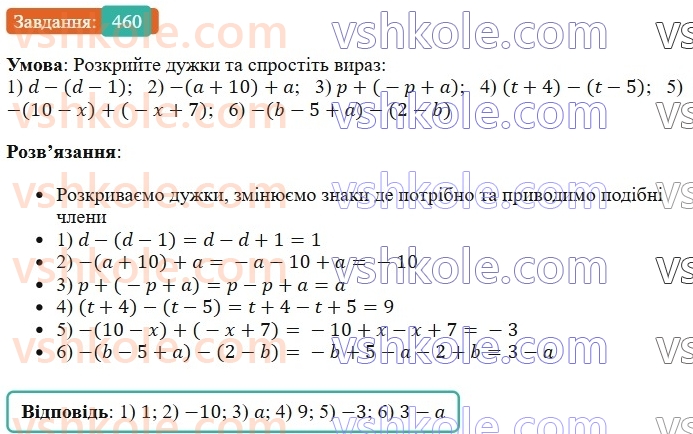 7-algebra-os-ister-2024--rozdil-2-tsili-virazi-10-mnogochlen-460-rnd4374.jpg