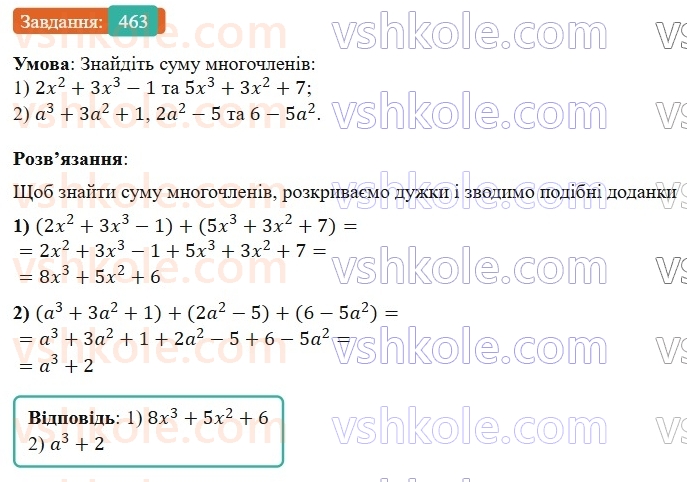 7-algebra-os-ister-2024--rozdil-2-tsili-virazi-11-dodavannya-i-vidnimannya-mnogochleniv-463-rnd1477.jpg