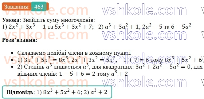 7-algebra-os-ister-2024--rozdil-2-tsili-virazi-11-dodavannya-i-vidnimannya-mnogochleniv-463-rnd2091.jpg