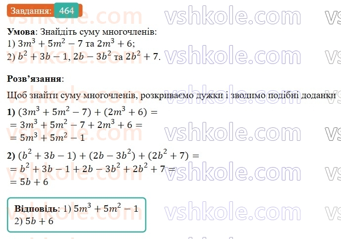 7-algebra-os-ister-2024--rozdil-2-tsili-virazi-11-dodavannya-i-vidnimannya-mnogochleniv-464-rnd1420.jpg