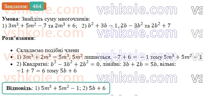 7-algebra-os-ister-2024--rozdil-2-tsili-virazi-11-dodavannya-i-vidnimannya-mnogochleniv-464-rnd3007.jpg