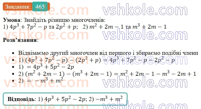 7-algebra-os-ister-2024--rozdil-2-tsili-virazi-11-dodavannya-i-vidnimannya-mnogochleniv-465-rnd4776.jpg