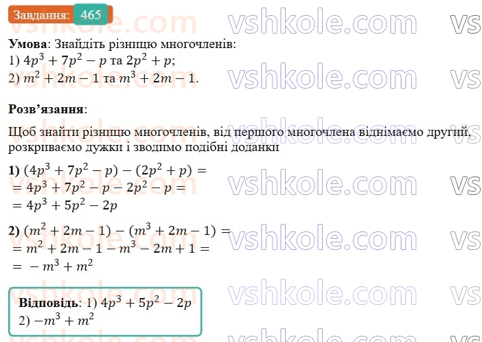 7-algebra-os-ister-2024--rozdil-2-tsili-virazi-11-dodavannya-i-vidnimannya-mnogochleniv-465-rnd5645.jpg