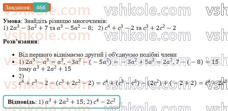 7-algebra-os-ister-2024--rozdil-2-tsili-virazi-11-dodavannya-i-vidnimannya-mnogochleniv-466-rnd7116.jpg