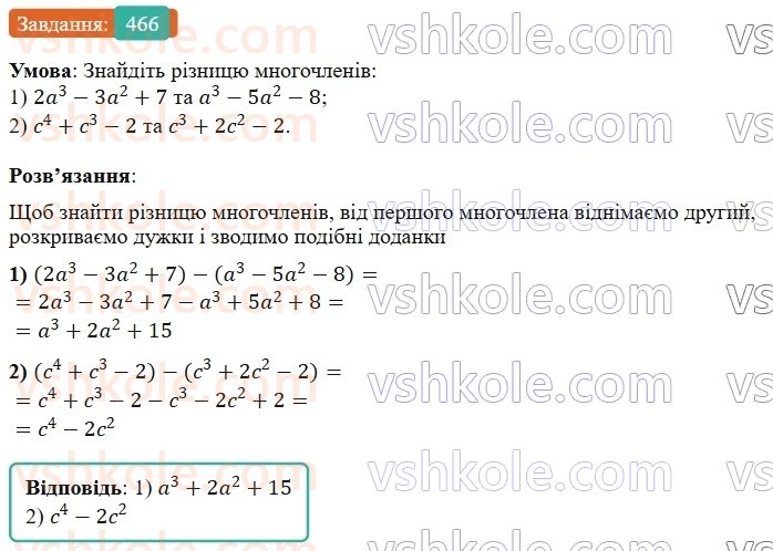 7-algebra-os-ister-2024--rozdil-2-tsili-virazi-11-dodavannya-i-vidnimannya-mnogochleniv-466-rnd7464.jpg