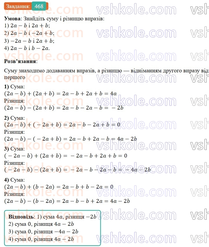 7-algebra-os-ister-2024--rozdil-2-tsili-virazi-11-dodavannya-i-vidnimannya-mnogochleniv-468-rnd4540.jpg