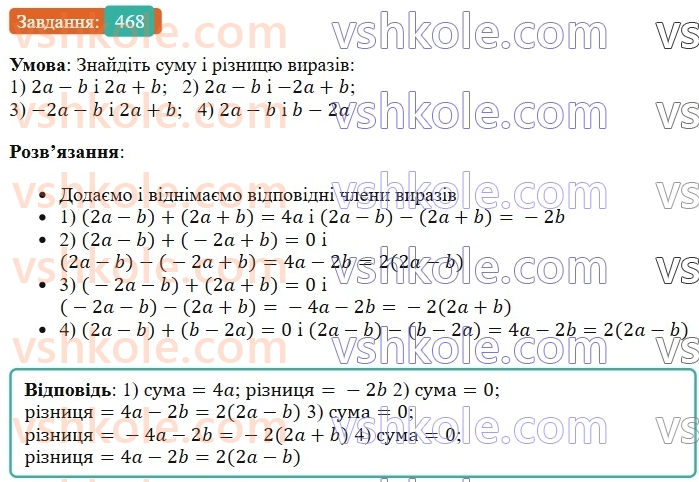 7-algebra-os-ister-2024--rozdil-2-tsili-virazi-11-dodavannya-i-vidnimannya-mnogochleniv-468-rnd6492.jpg