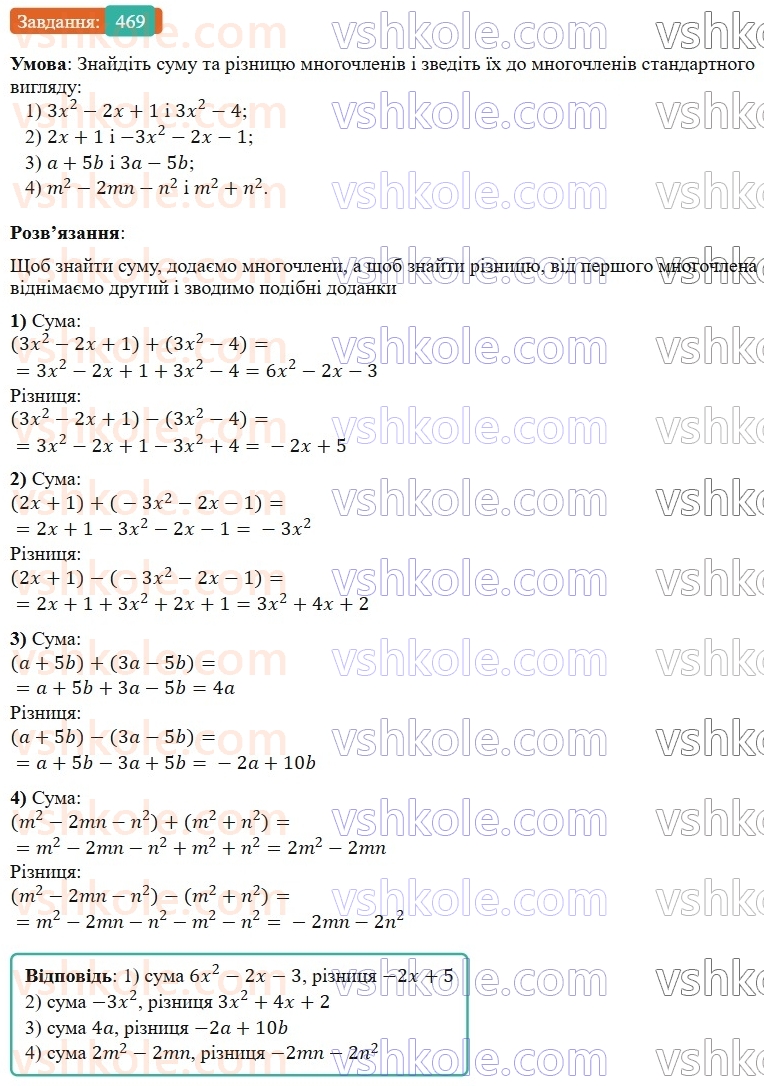 7-algebra-os-ister-2024--rozdil-2-tsili-virazi-11-dodavannya-i-vidnimannya-mnogochleniv-469-rnd9866.jpg