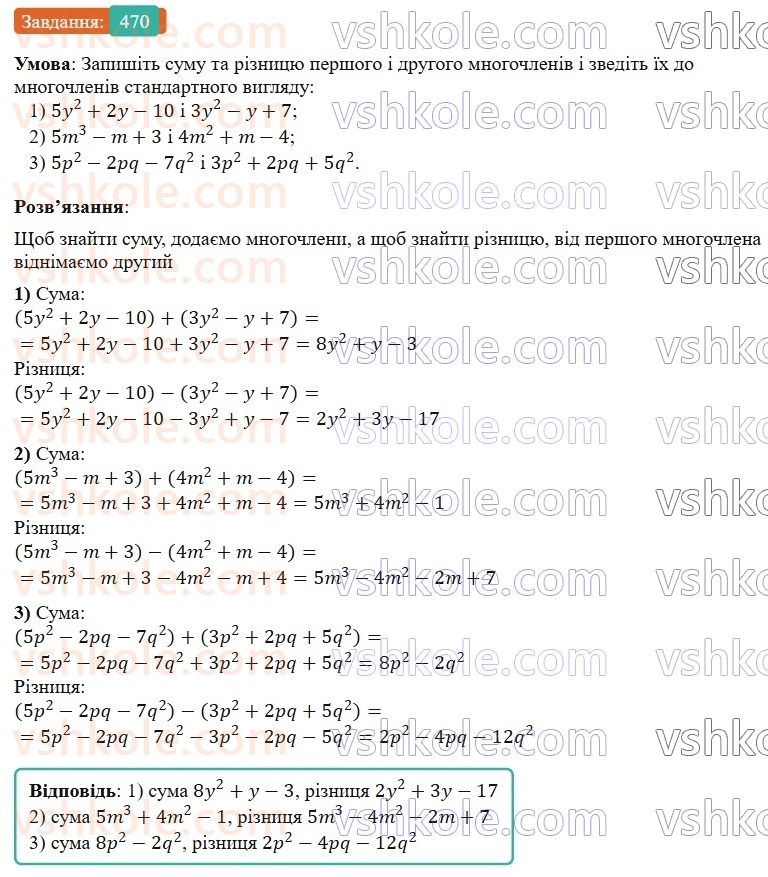 7-algebra-os-ister-2024--rozdil-2-tsili-virazi-11-dodavannya-i-vidnimannya-mnogochleniv-470-rnd1883.jpg