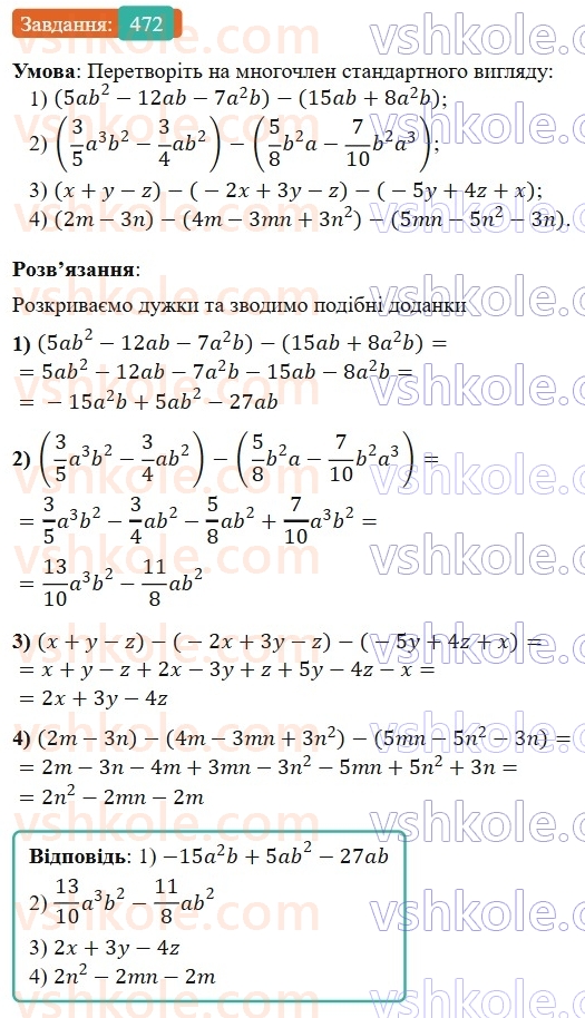 7-algebra-os-ister-2024--rozdil-2-tsili-virazi-11-dodavannya-i-vidnimannya-mnogochleniv-472-rnd3286.jpg