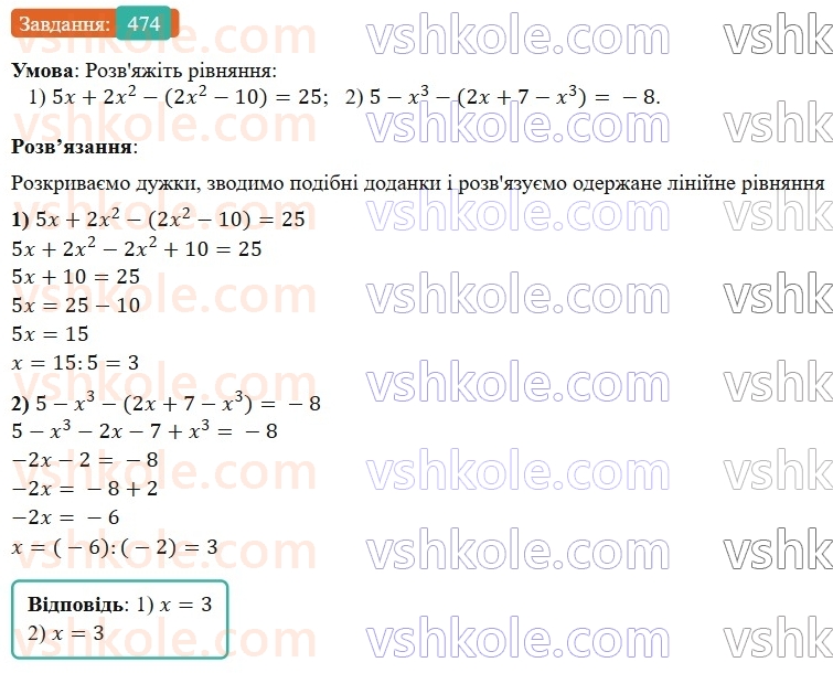 7-algebra-os-ister-2024--rozdil-2-tsili-virazi-11-dodavannya-i-vidnimannya-mnogochleniv-474-rnd3103.jpg