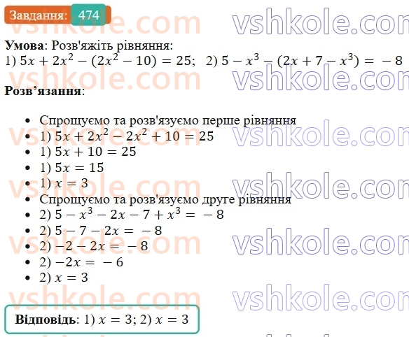 7-algebra-os-ister-2024--rozdil-2-tsili-virazi-11-dodavannya-i-vidnimannya-mnogochleniv-474-rnd8920.jpg