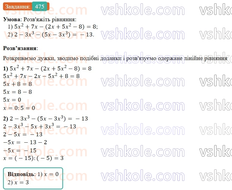 7-algebra-os-ister-2024--rozdil-2-tsili-virazi-11-dodavannya-i-vidnimannya-mnogochleniv-475-rnd5437.jpg