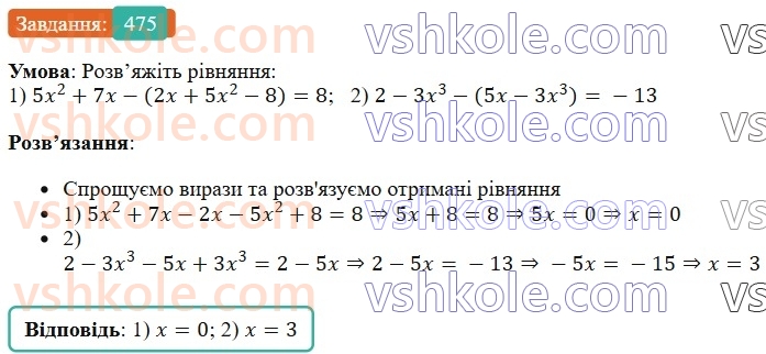 7-algebra-os-ister-2024--rozdil-2-tsili-virazi-11-dodavannya-i-vidnimannya-mnogochleniv-475-rnd6209.jpg