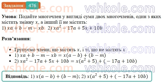 7-algebra-os-ister-2024--rozdil-2-tsili-virazi-11-dodavannya-i-vidnimannya-mnogochleniv-476-rnd6717.jpg