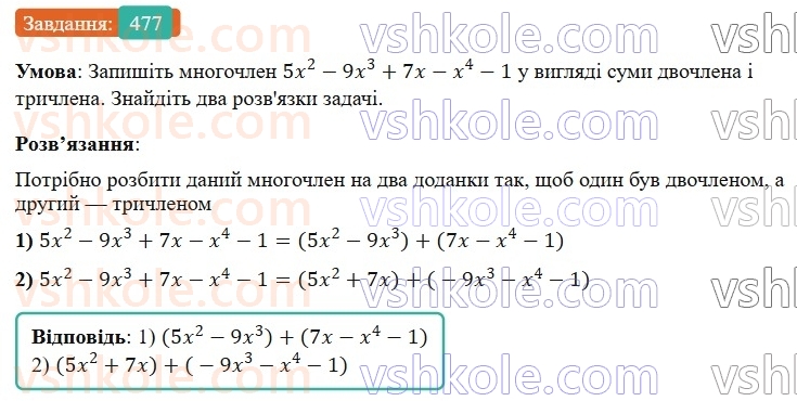 7-algebra-os-ister-2024--rozdil-2-tsili-virazi-11-dodavannya-i-vidnimannya-mnogochleniv-477-rnd844.jpg