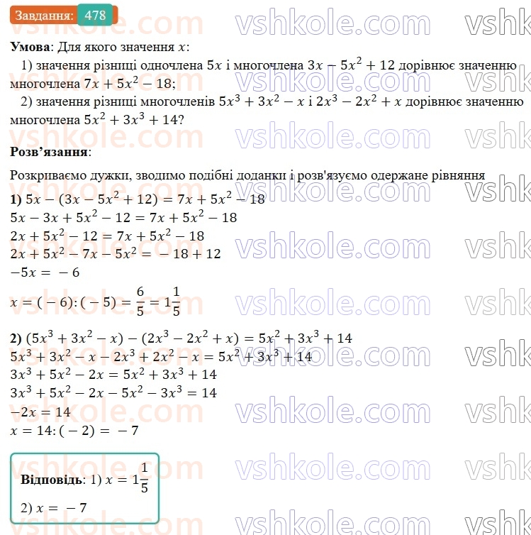 7-algebra-os-ister-2024--rozdil-2-tsili-virazi-11-dodavannya-i-vidnimannya-mnogochleniv-478-rnd145.jpg