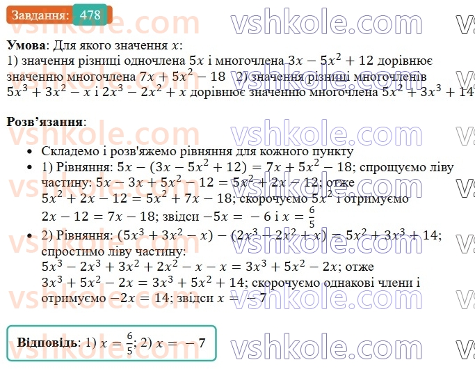 7-algebra-os-ister-2024--rozdil-2-tsili-virazi-11-dodavannya-i-vidnimannya-mnogochleniv-478-rnd7078.jpg