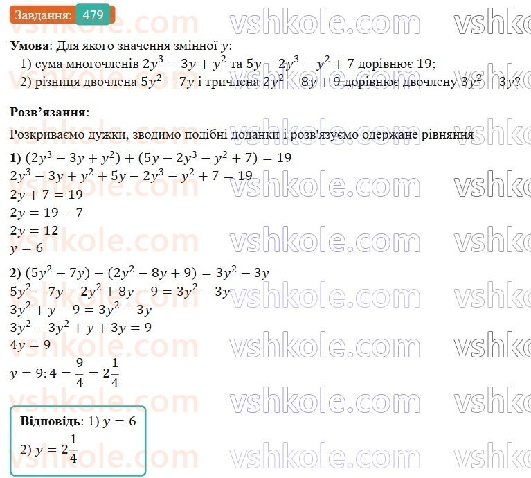 7-algebra-os-ister-2024--rozdil-2-tsili-virazi-11-dodavannya-i-vidnimannya-mnogochleniv-479-rnd559.jpg