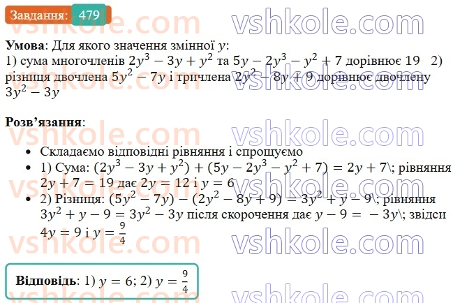 7-algebra-os-ister-2024--rozdil-2-tsili-virazi-11-dodavannya-i-vidnimannya-mnogochleniv-479-rnd7204.jpg