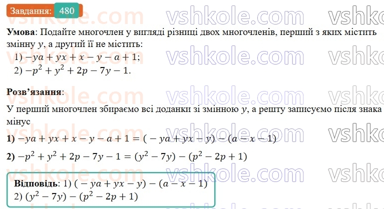 7-algebra-os-ister-2024--rozdil-2-tsili-virazi-11-dodavannya-i-vidnimannya-mnogochleniv-480-rnd7600.jpg