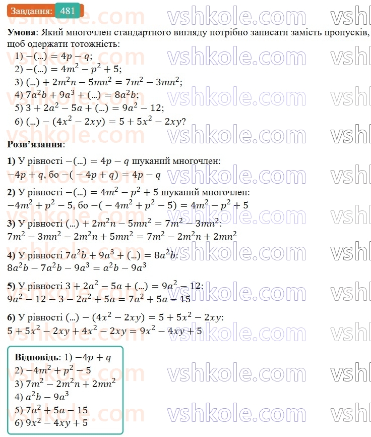 7-algebra-os-ister-2024--rozdil-2-tsili-virazi-11-dodavannya-i-vidnimannya-mnogochleniv-481-rnd4282.jpg