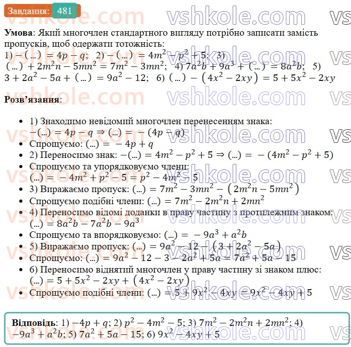 7-algebra-os-ister-2024--rozdil-2-tsili-virazi-11-dodavannya-i-vidnimannya-mnogochleniv-481-rnd7416.jpg