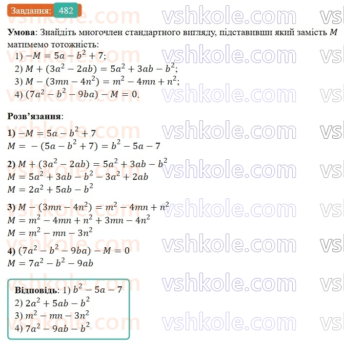 7-algebra-os-ister-2024--rozdil-2-tsili-virazi-11-dodavannya-i-vidnimannya-mnogochleniv-482-rnd2904.jpg
