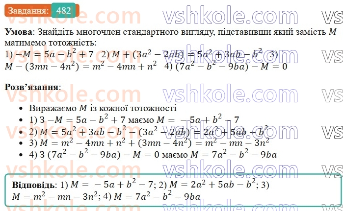 7-algebra-os-ister-2024--rozdil-2-tsili-virazi-11-dodavannya-i-vidnimannya-mnogochleniv-482-rnd6962.jpg
