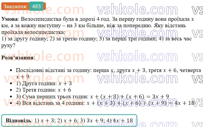 7-algebra-os-ister-2024--rozdil-2-tsili-virazi-11-dodavannya-i-vidnimannya-mnogochleniv-483-rnd9524.jpg