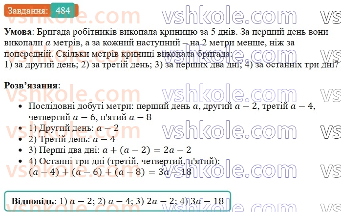 7-algebra-os-ister-2024--rozdil-2-tsili-virazi-11-dodavannya-i-vidnimannya-mnogochleniv-484-rnd4435.jpg