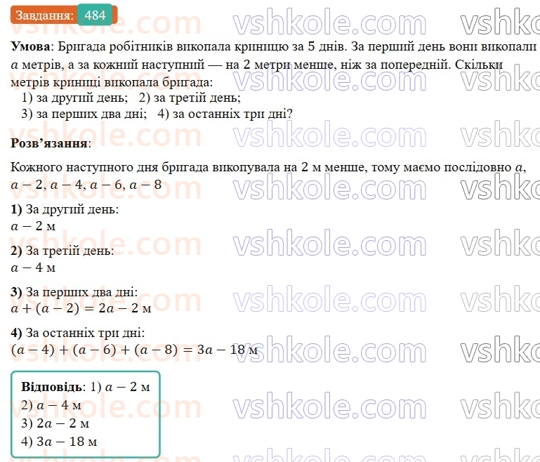 7-algebra-os-ister-2024--rozdil-2-tsili-virazi-11-dodavannya-i-vidnimannya-mnogochleniv-484-rnd7832.jpg