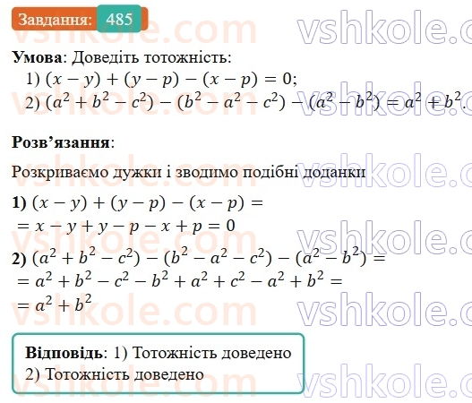 7-algebra-os-ister-2024--rozdil-2-tsili-virazi-11-dodavannya-i-vidnimannya-mnogochleniv-485-rnd5133.jpg