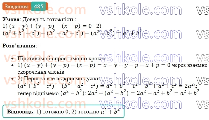 7-algebra-os-ister-2024--rozdil-2-tsili-virazi-11-dodavannya-i-vidnimannya-mnogochleniv-485-rnd5558.jpg