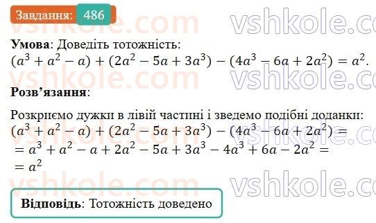 7-algebra-os-ister-2024--rozdil-2-tsili-virazi-11-dodavannya-i-vidnimannya-mnogochleniv-486-rnd8351.jpg