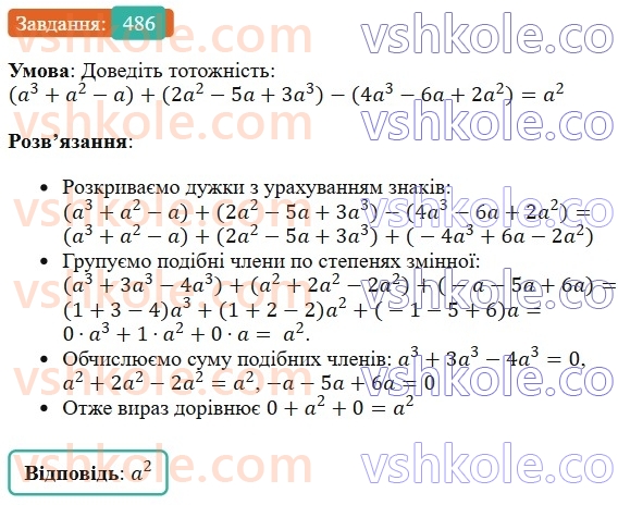 7-algebra-os-ister-2024--rozdil-2-tsili-virazi-11-dodavannya-i-vidnimannya-mnogochleniv-486-rnd9111.jpg
