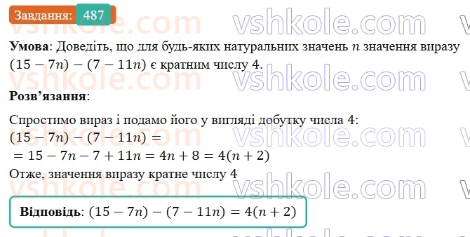 7-algebra-os-ister-2024--rozdil-2-tsili-virazi-11-dodavannya-i-vidnimannya-mnogochleniv-487-rnd5365.jpg