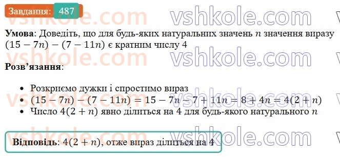 7-algebra-os-ister-2024--rozdil-2-tsili-virazi-11-dodavannya-i-vidnimannya-mnogochleniv-487-rnd5842.jpg