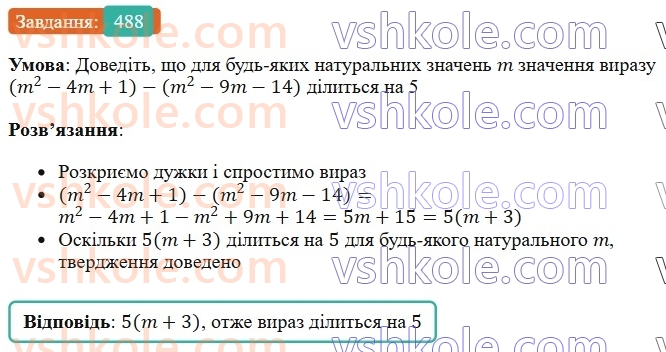 7-algebra-os-ister-2024--rozdil-2-tsili-virazi-11-dodavannya-i-vidnimannya-mnogochleniv-488-rnd4642.jpg