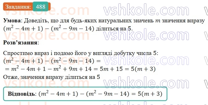 7-algebra-os-ister-2024--rozdil-2-tsili-virazi-11-dodavannya-i-vidnimannya-mnogochleniv-488-rnd9696.jpg