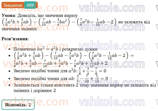 7-algebra-os-ister-2024--rozdil-2-tsili-virazi-11-dodavannya-i-vidnimannya-mnogochleniv-489-rnd3503.jpg