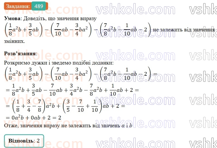 7-algebra-os-ister-2024--rozdil-2-tsili-virazi-11-dodavannya-i-vidnimannya-mnogochleniv-489-rnd9575.jpg