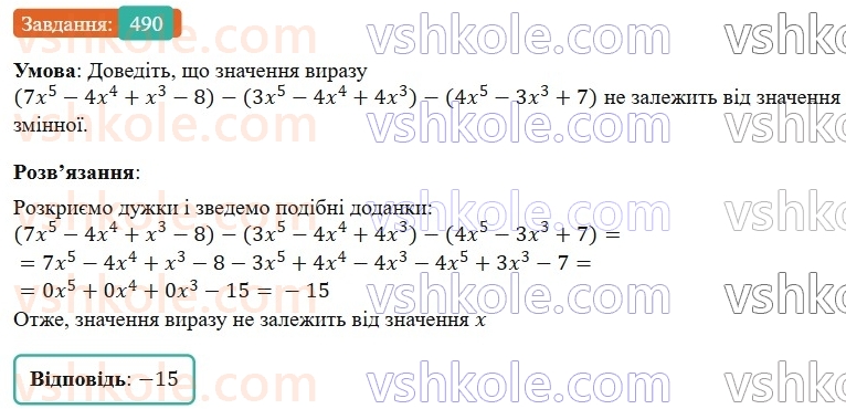 7-algebra-os-ister-2024--rozdil-2-tsili-virazi-11-dodavannya-i-vidnimannya-mnogochleniv-490-rnd2793.jpg