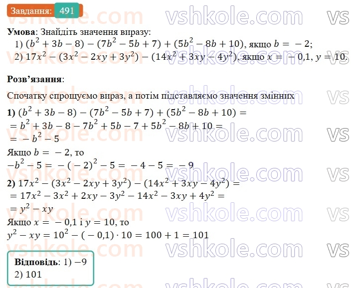 7-algebra-os-ister-2024--rozdil-2-tsili-virazi-11-dodavannya-i-vidnimannya-mnogochleniv-491-rnd3098.jpg