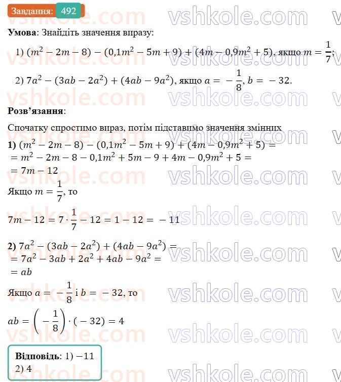 7-algebra-os-ister-2024--rozdil-2-tsili-virazi-11-dodavannya-i-vidnimannya-mnogochleniv-492-rnd5793.jpg