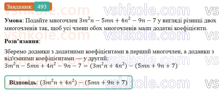 7-algebra-os-ister-2024--rozdil-2-tsili-virazi-11-dodavannya-i-vidnimannya-mnogochleniv-493-rnd120.jpg
